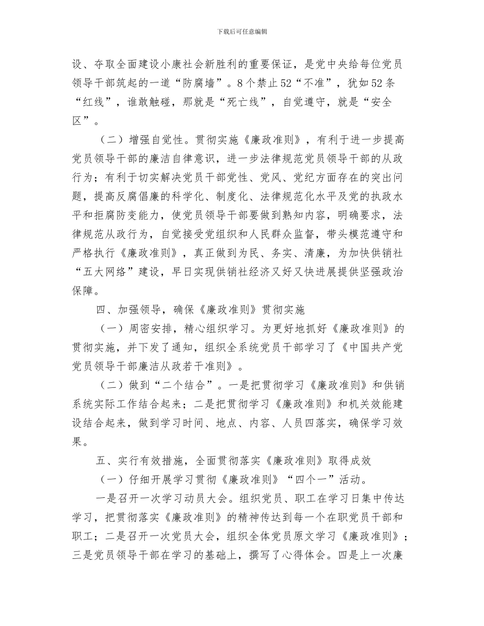 供销社庭院创建汇报与供销社廉政建设落实情况报告汇编_第3页