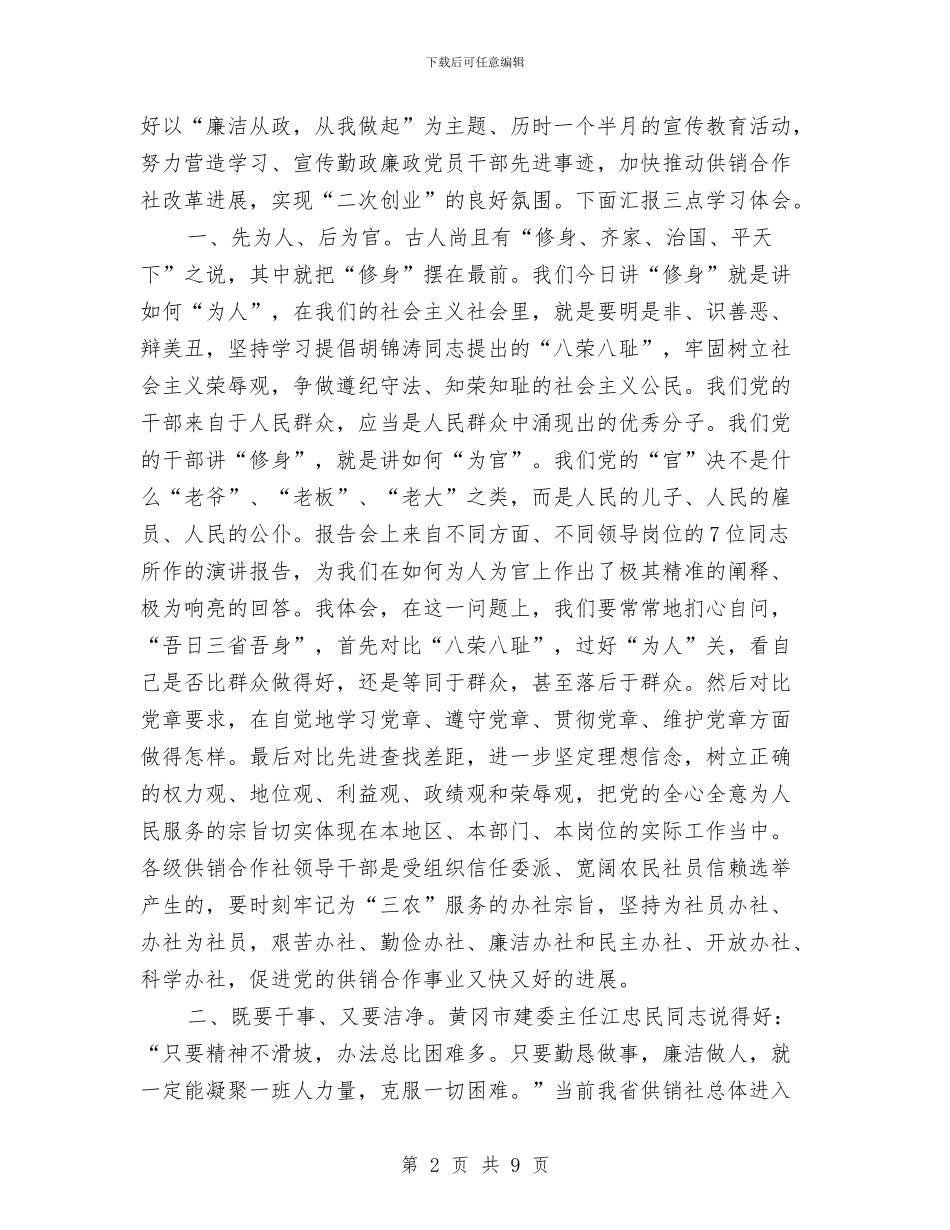 供销社廉政工作体会与供销社廉政建设工作总结汇编_第2页