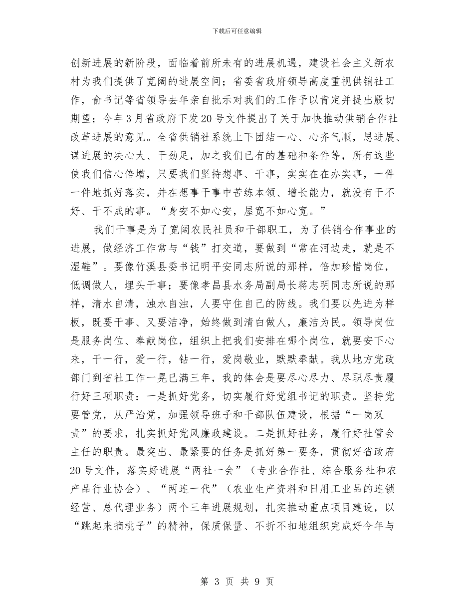 供销社廉政工作体会与供销社廉政建设工作总结汇编_第3页