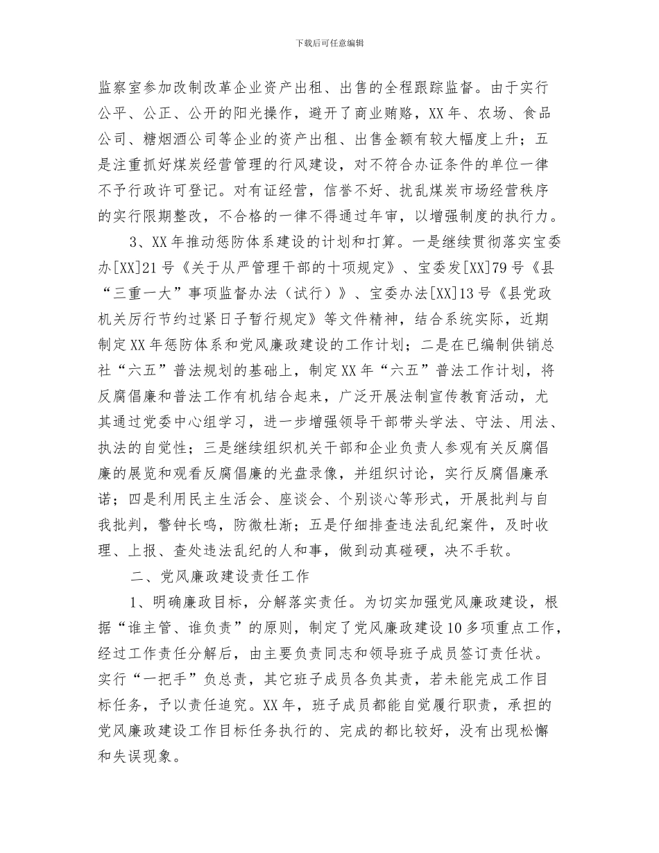 供销社庭院创建汇报与供销社廉政建设工作总结汇编_第3页