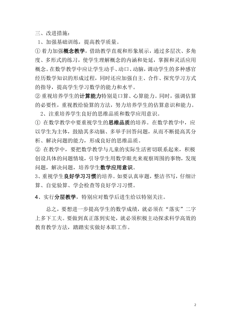 数学期末成绩分析_第2页