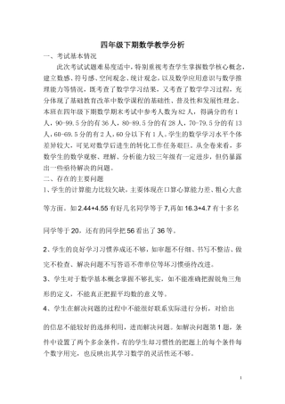 数学期末成绩分析