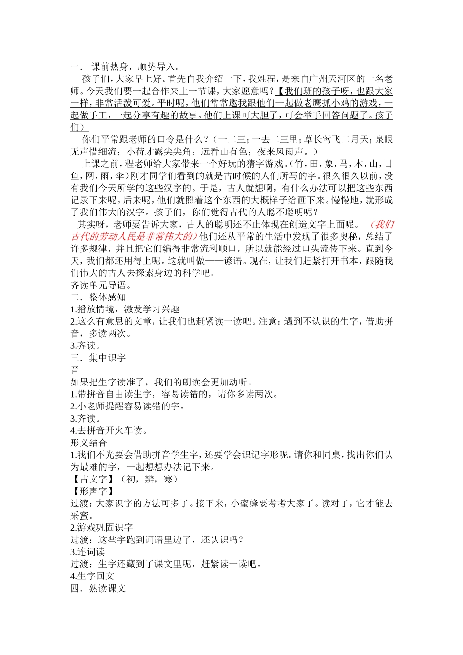 识字八教学设计_第1页