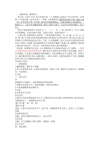 识字八教学设计