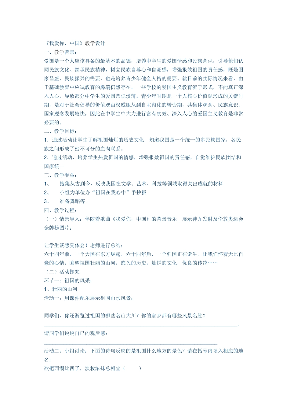 我爱你-中国_第1页