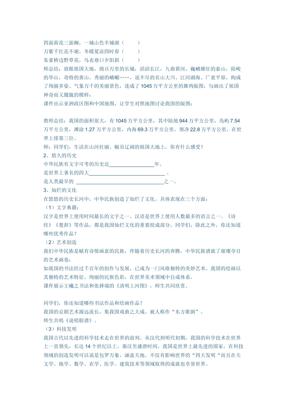 我爱你-中国_第2页