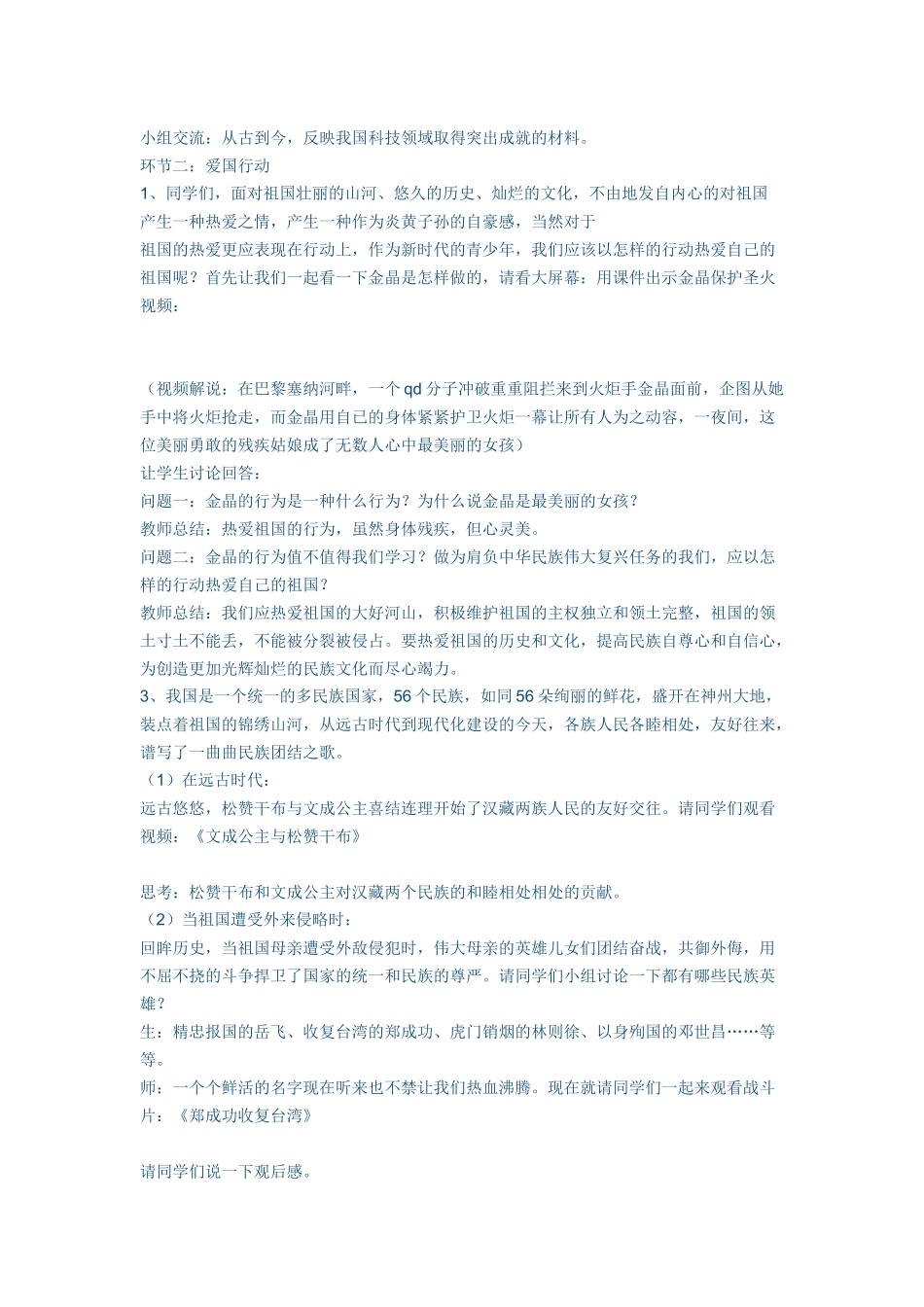 我爱你-中国_第3页