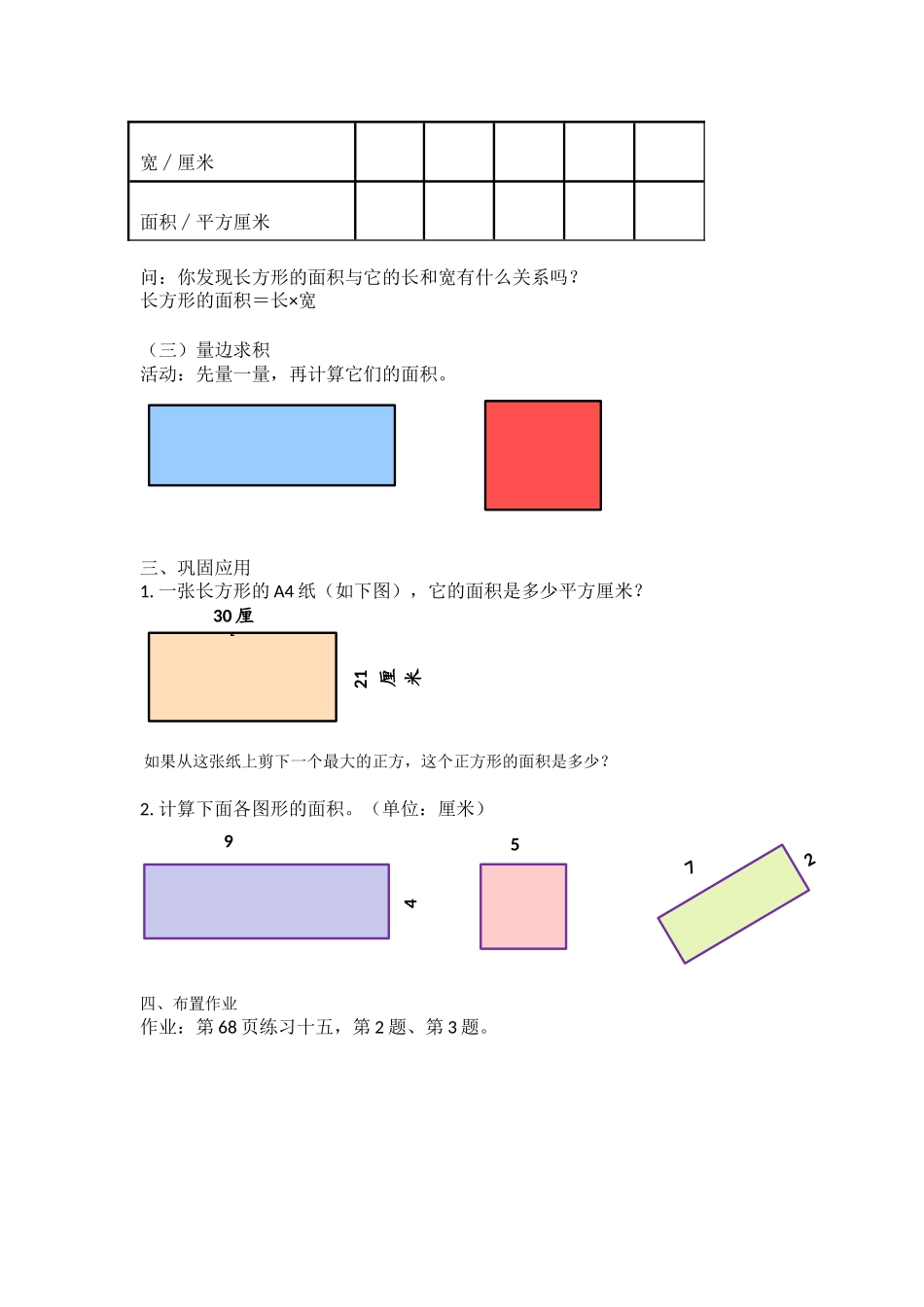人教2011版小学数学三年级长方形、正方形面积的计算(例4)-(2)_第2页