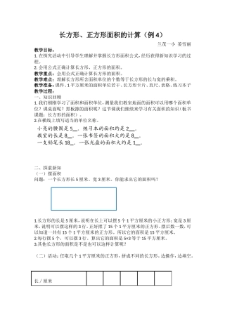 人教2011版小学数学三年级长方形、正方形面积的计算(例4)-(2)