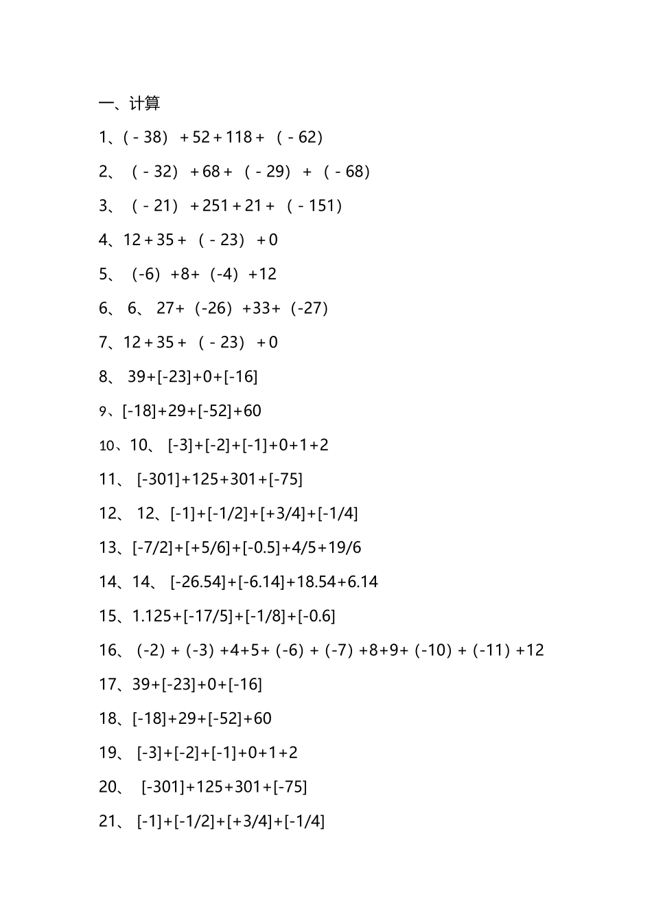 有理数的加法(2)练习题_第1页