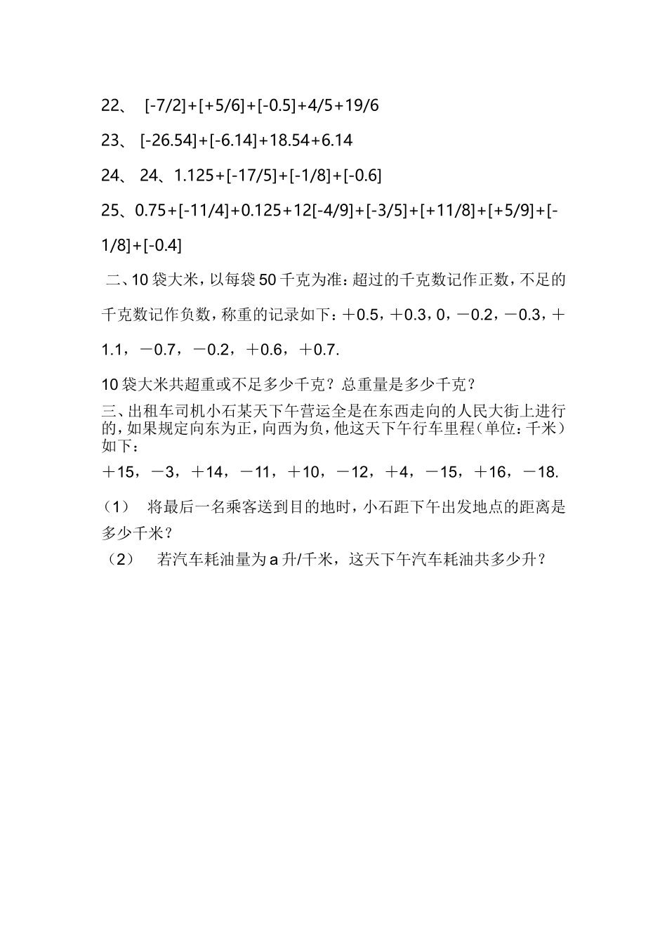 有理数的加法(2)练习题_第2页