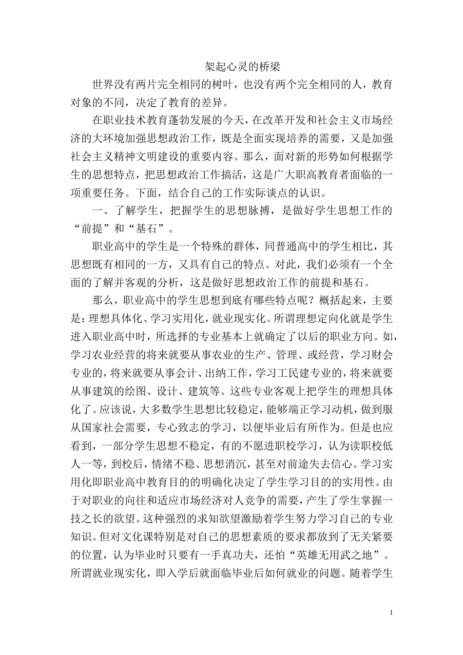 世界没有两片完全相同的树叶_第1页