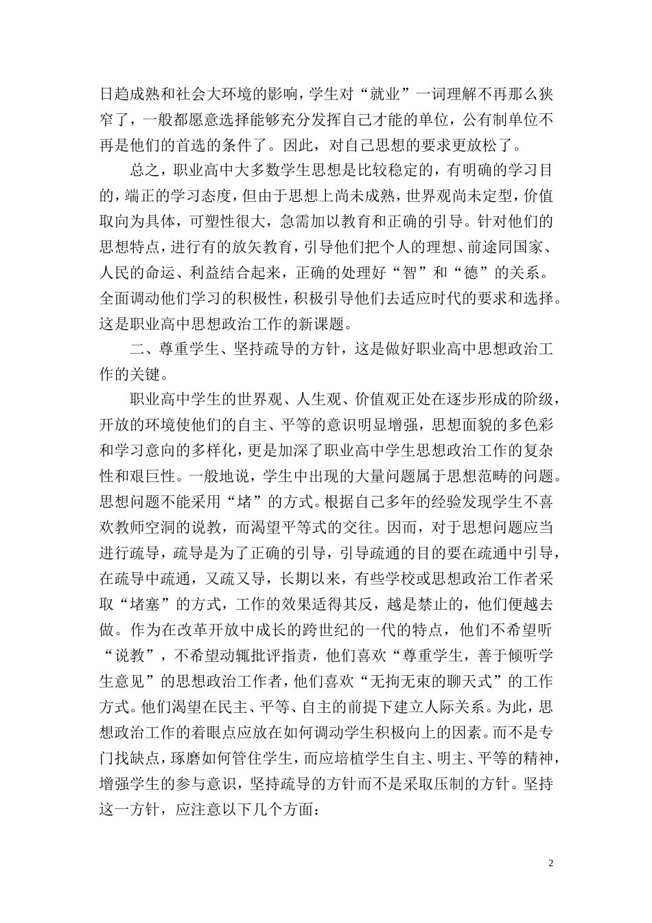 世界没有两片完全相同的树叶_第2页