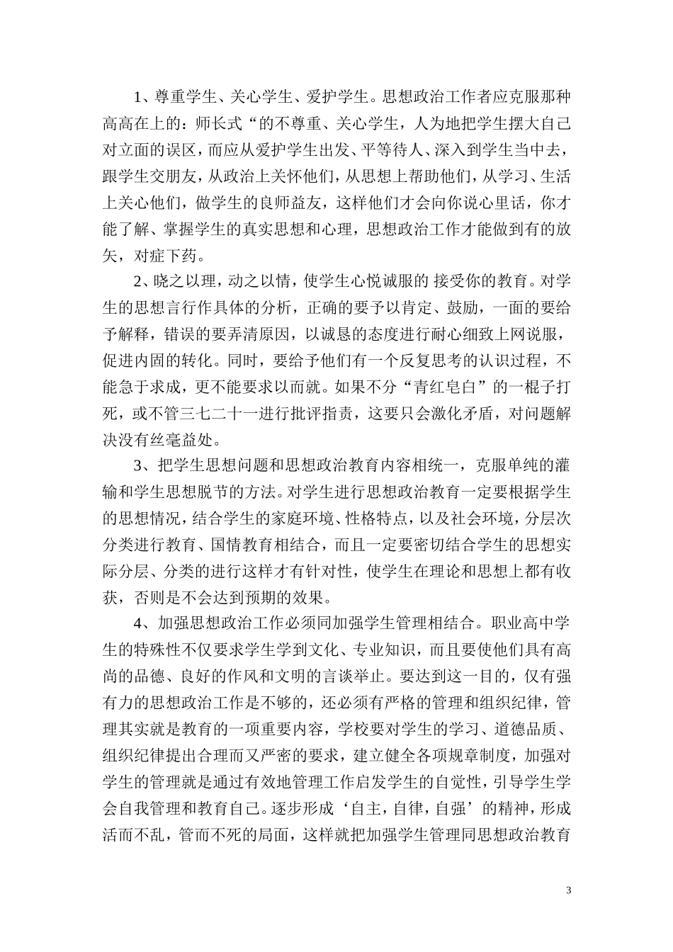 世界没有两片完全相同的树叶_第3页