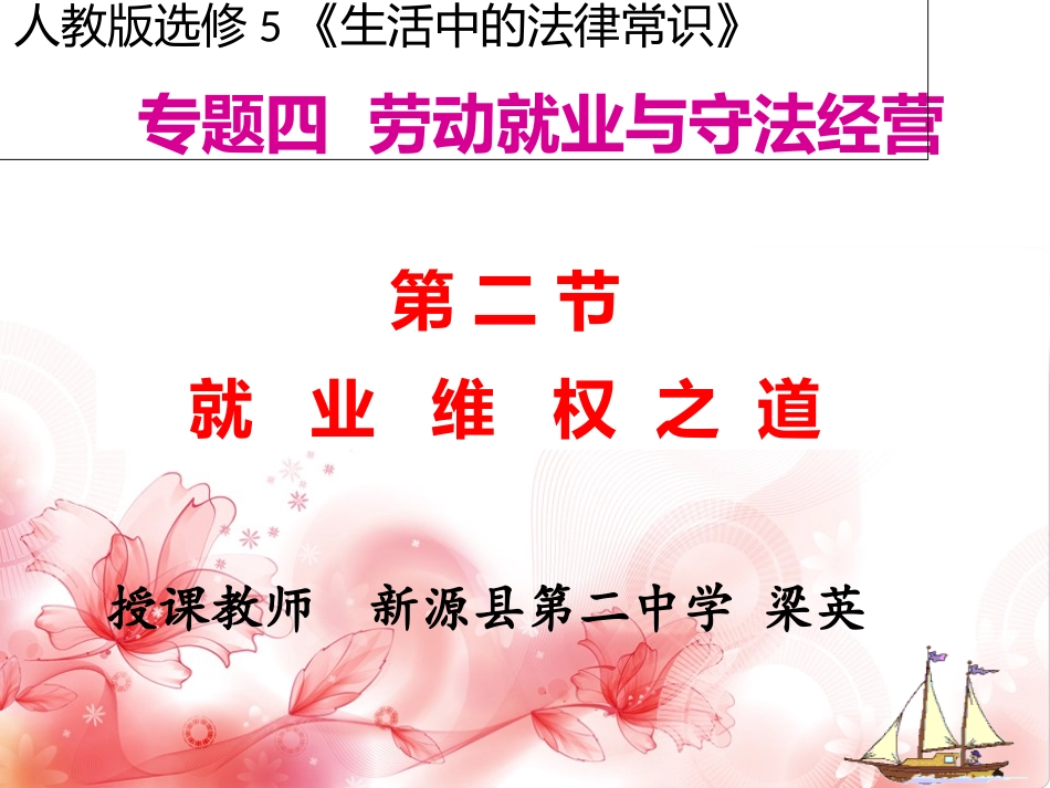 2-就业维权之道_第1页