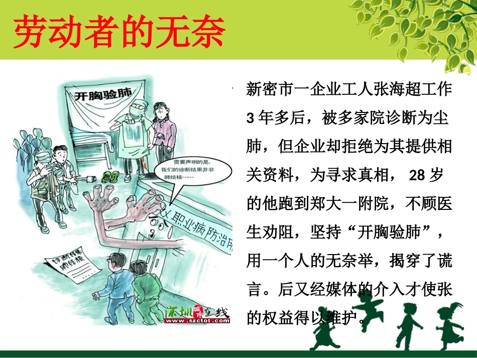 2-就业维权之道_第3页