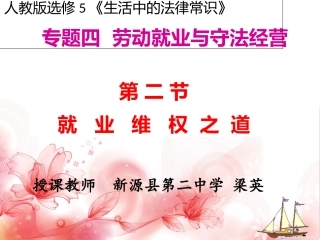 2-就业维权之道