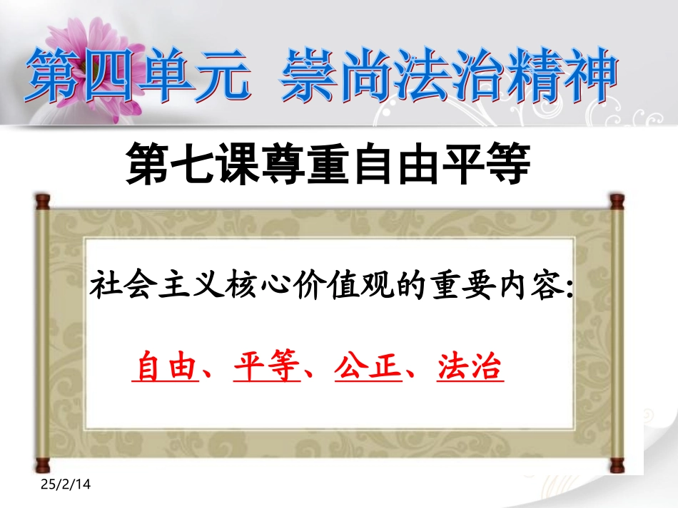 自由平等的真谛_第1页