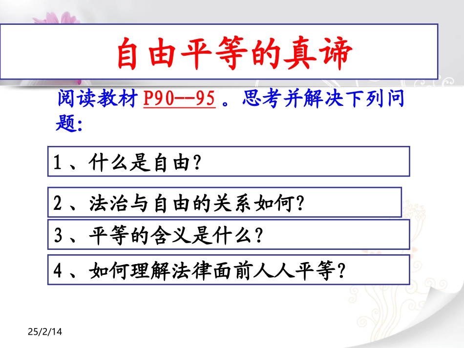 自由平等的真谛_第2页