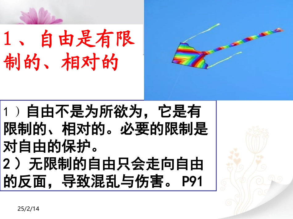 自由平等的真谛_第3页