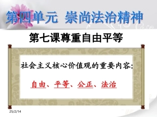 自由平等的真谛