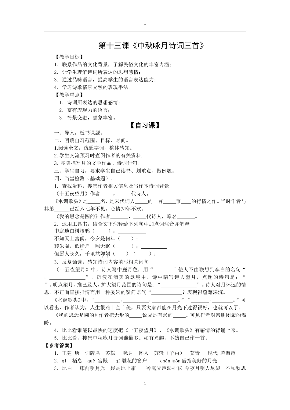 中秋咏月诗词三首_第1页