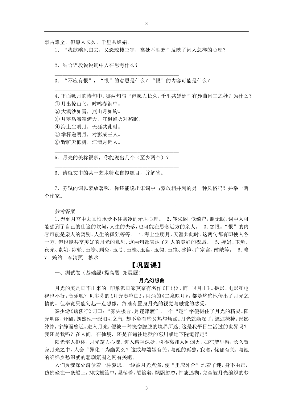 中秋咏月诗词三首_第3页