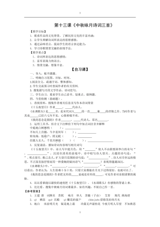 中秋咏月诗词三首