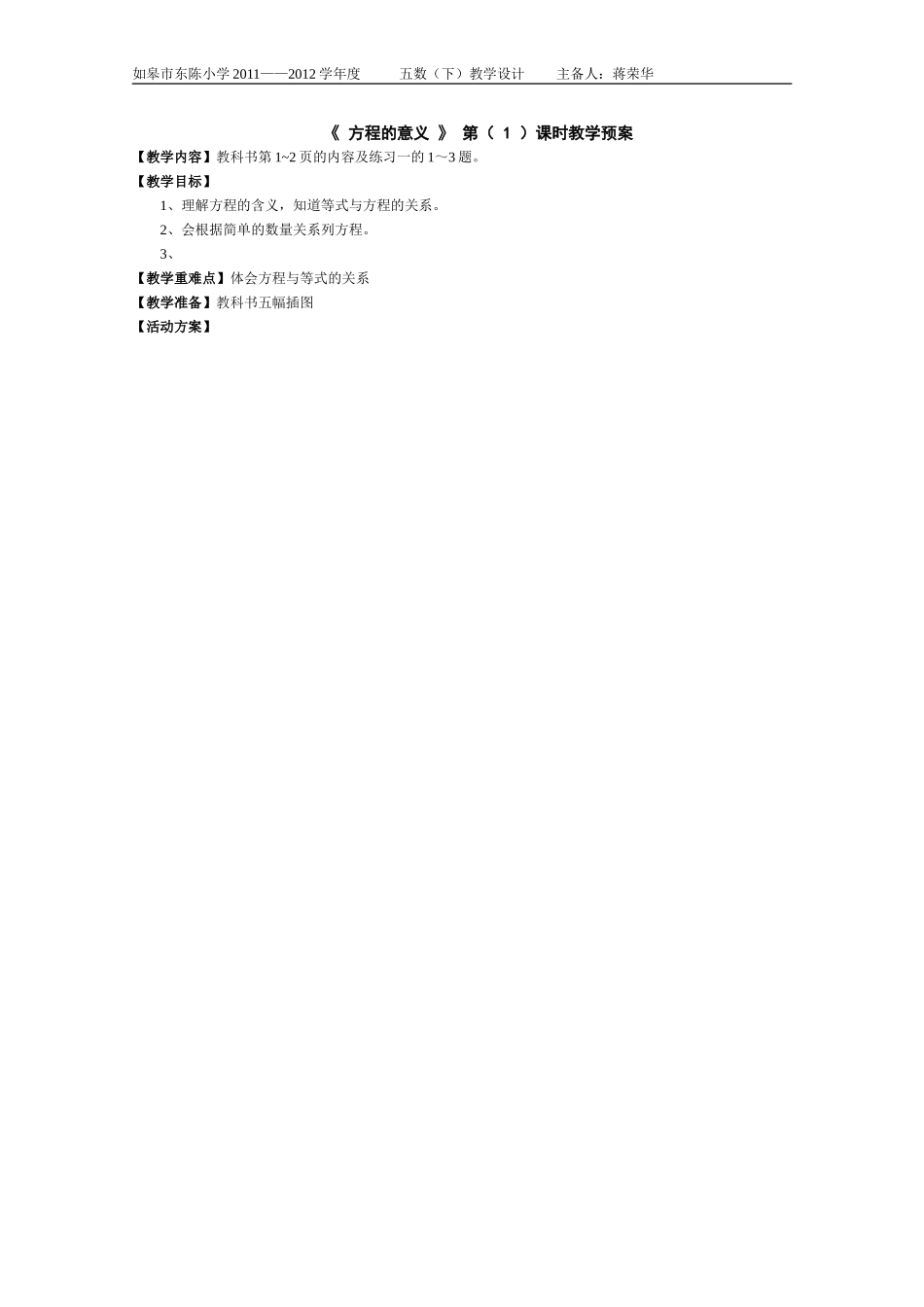 1《方程》(1)附反思_第1页