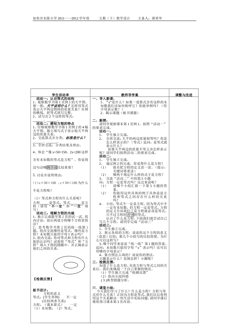 1《方程》(1)附反思_第2页