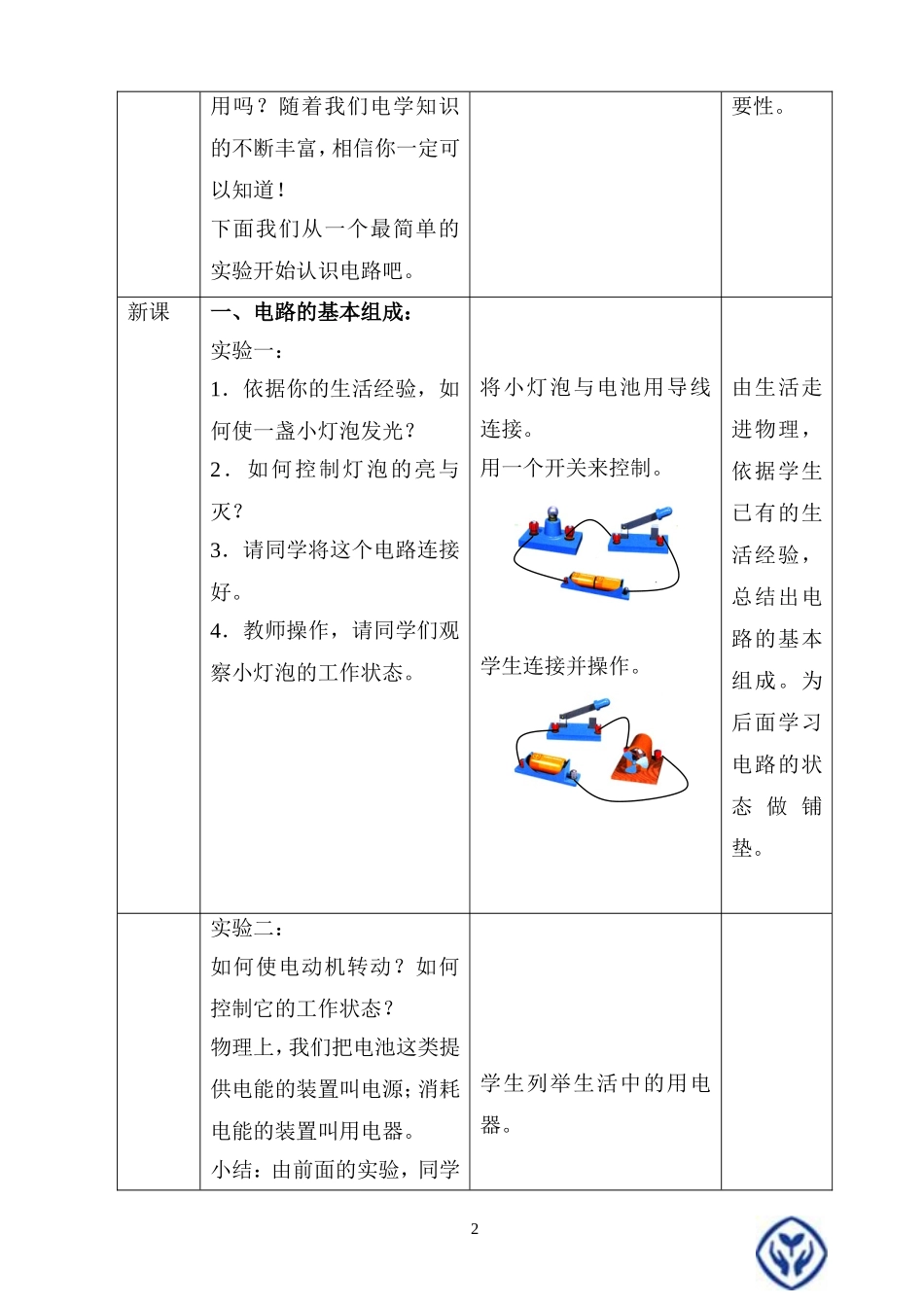《电流和电路》教学设计_第2页