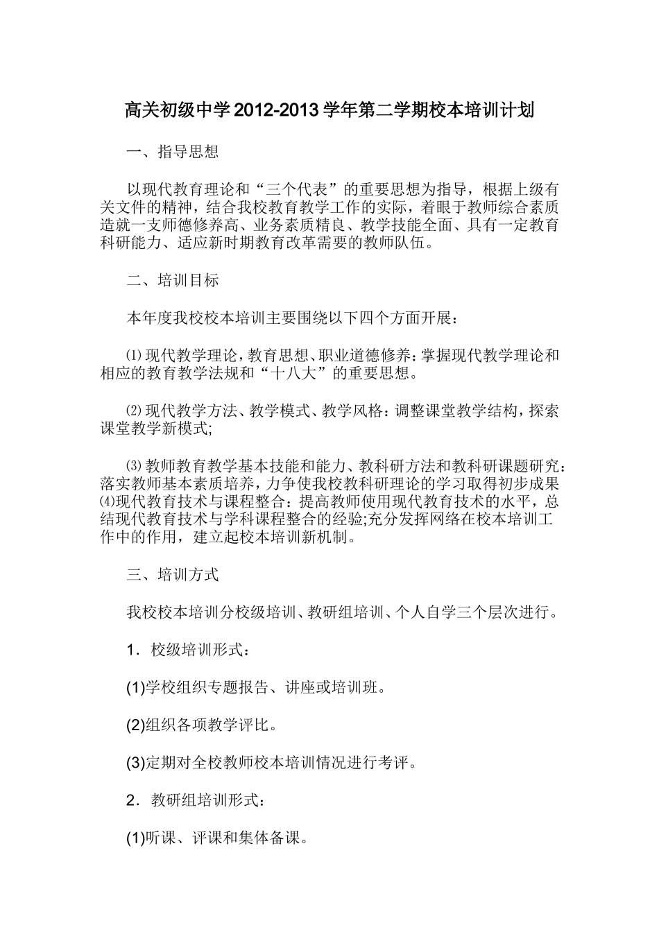 校本培训计2013划_第1页