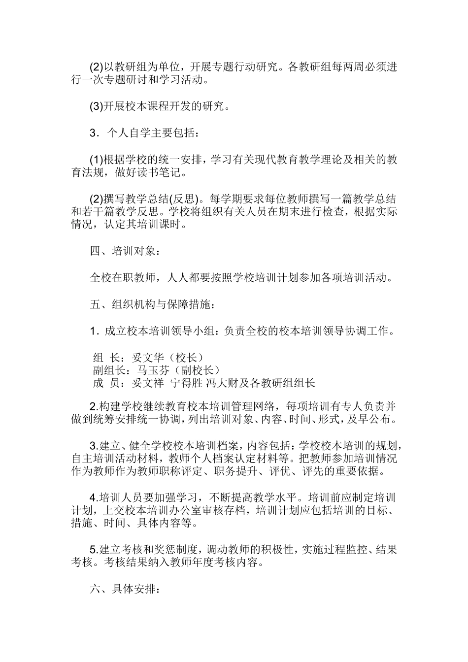 校本培训计2013划_第2页