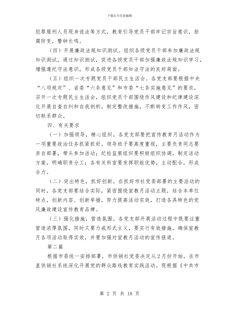 供销社廉政建设活动方案3篇与供销社开展四个一活动实施方案汇编_第2页