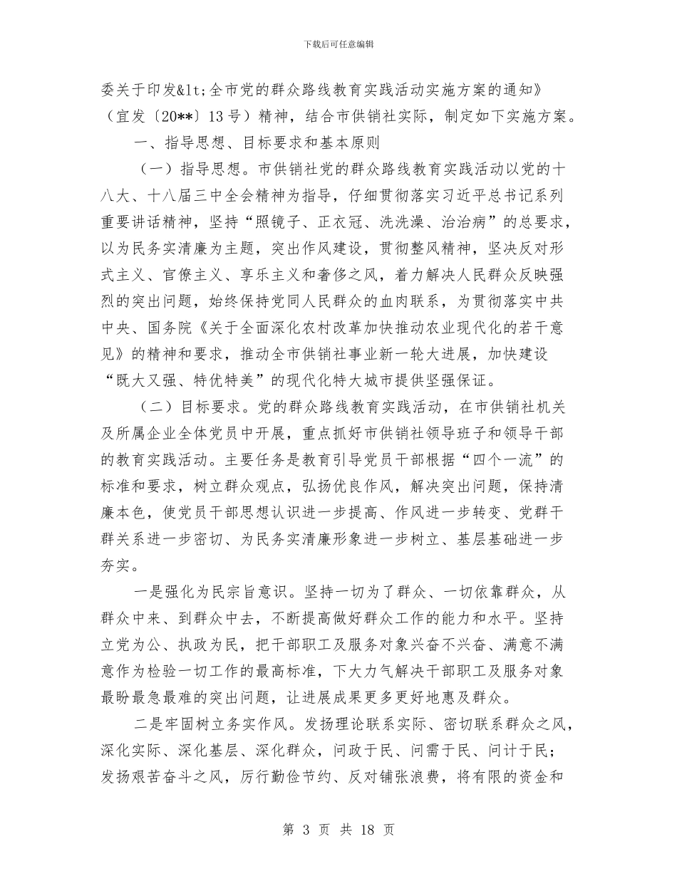 供销社廉政建设活动方案3篇与供销社开展四个一活动实施方案汇编_第3页