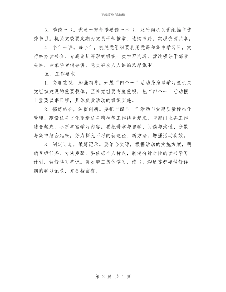 供销社开展四个一活动实施方案与供销社打非治违实施方案汇编_第2页