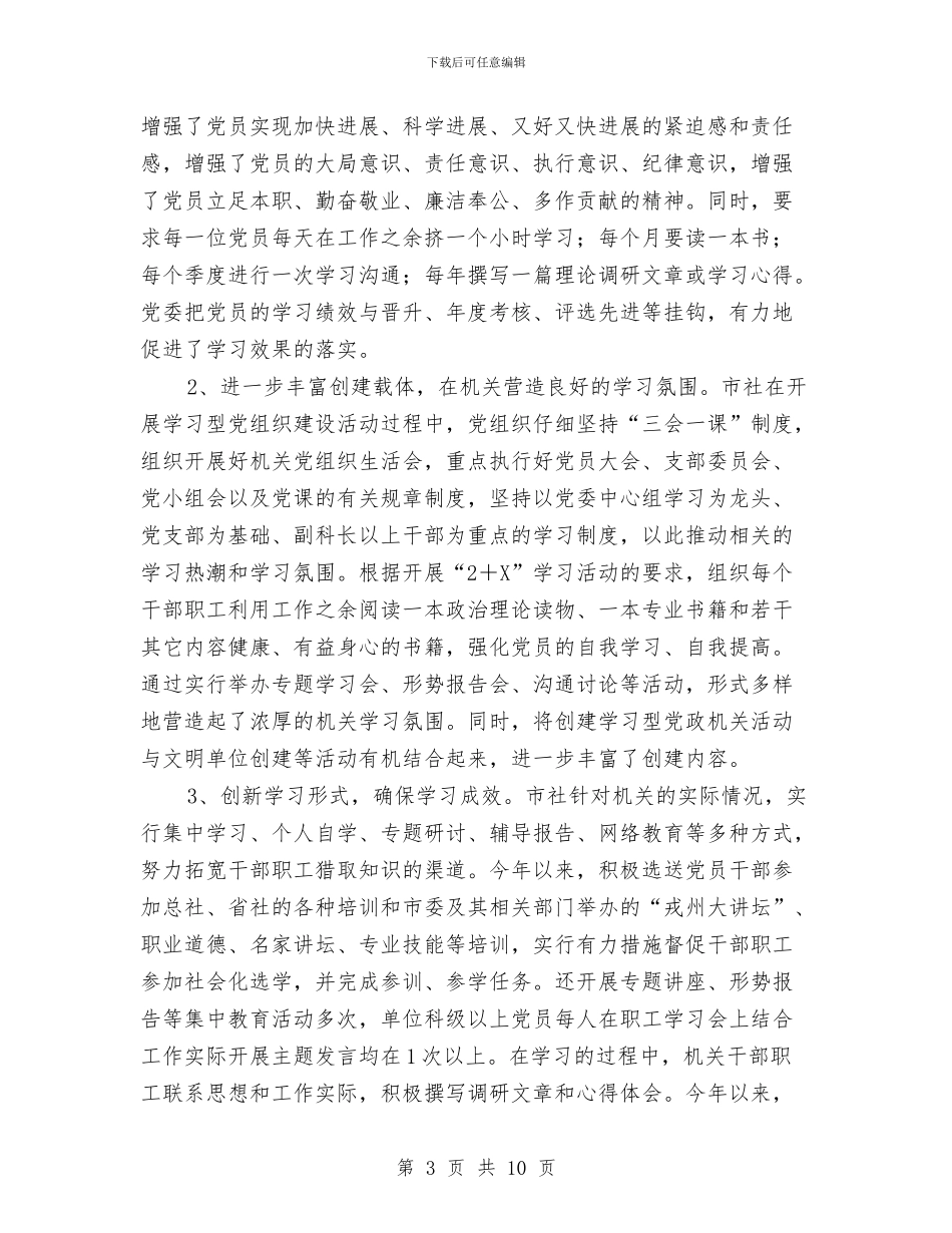 供销社开展创建学习型党组织活动总结与供销社开展基层组织建设年工作总结汇编_第3页