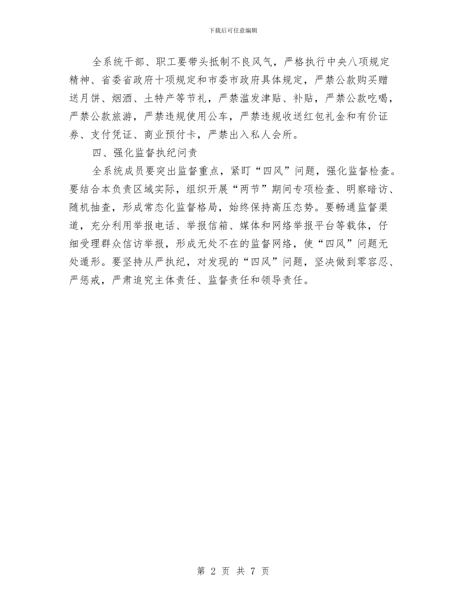 供销社廉洁过节落实情况报告与供销社开展基层组织建设年工作总结汇编_第2页