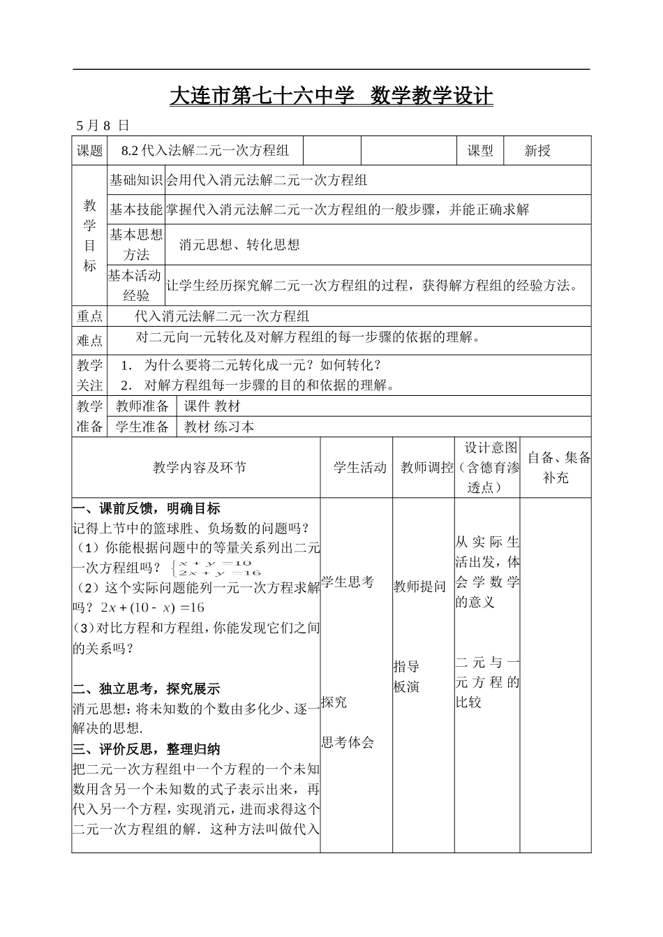 8.2代入法解二元一次方程组-(5)_第1页