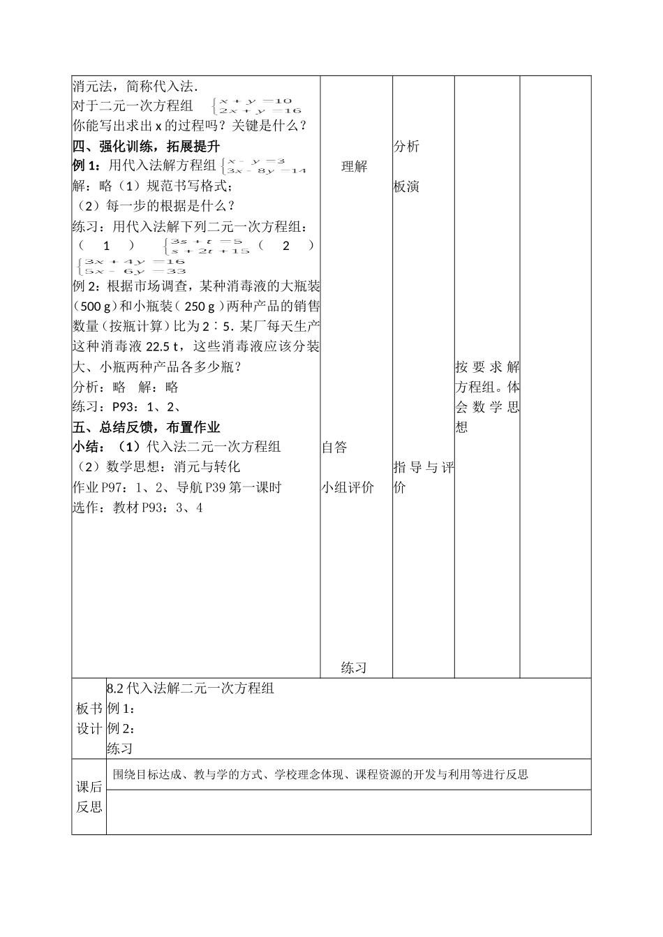 8.2代入法解二元一次方程组-(5)_第2页