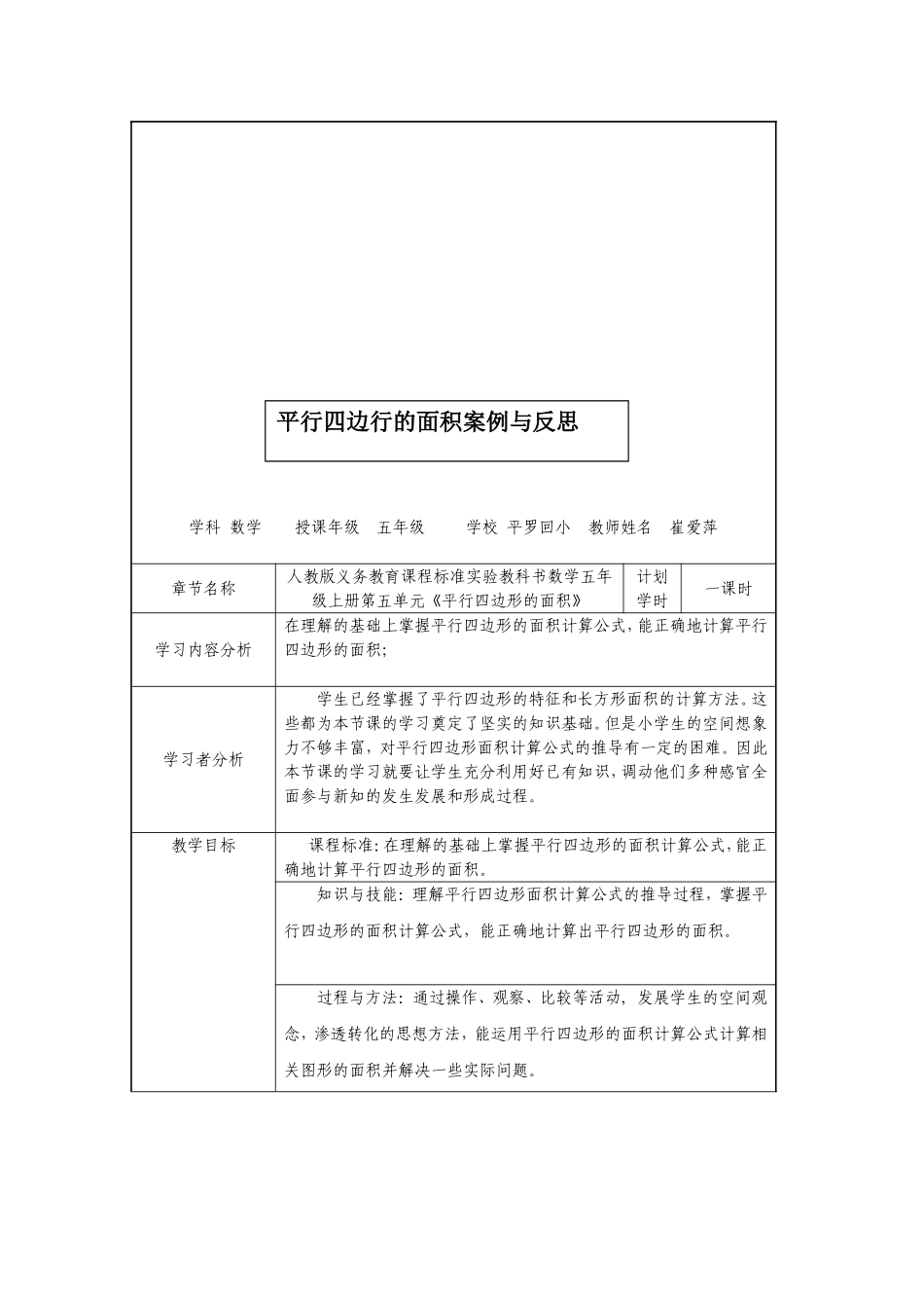 平行四边行的面积案例_第1页