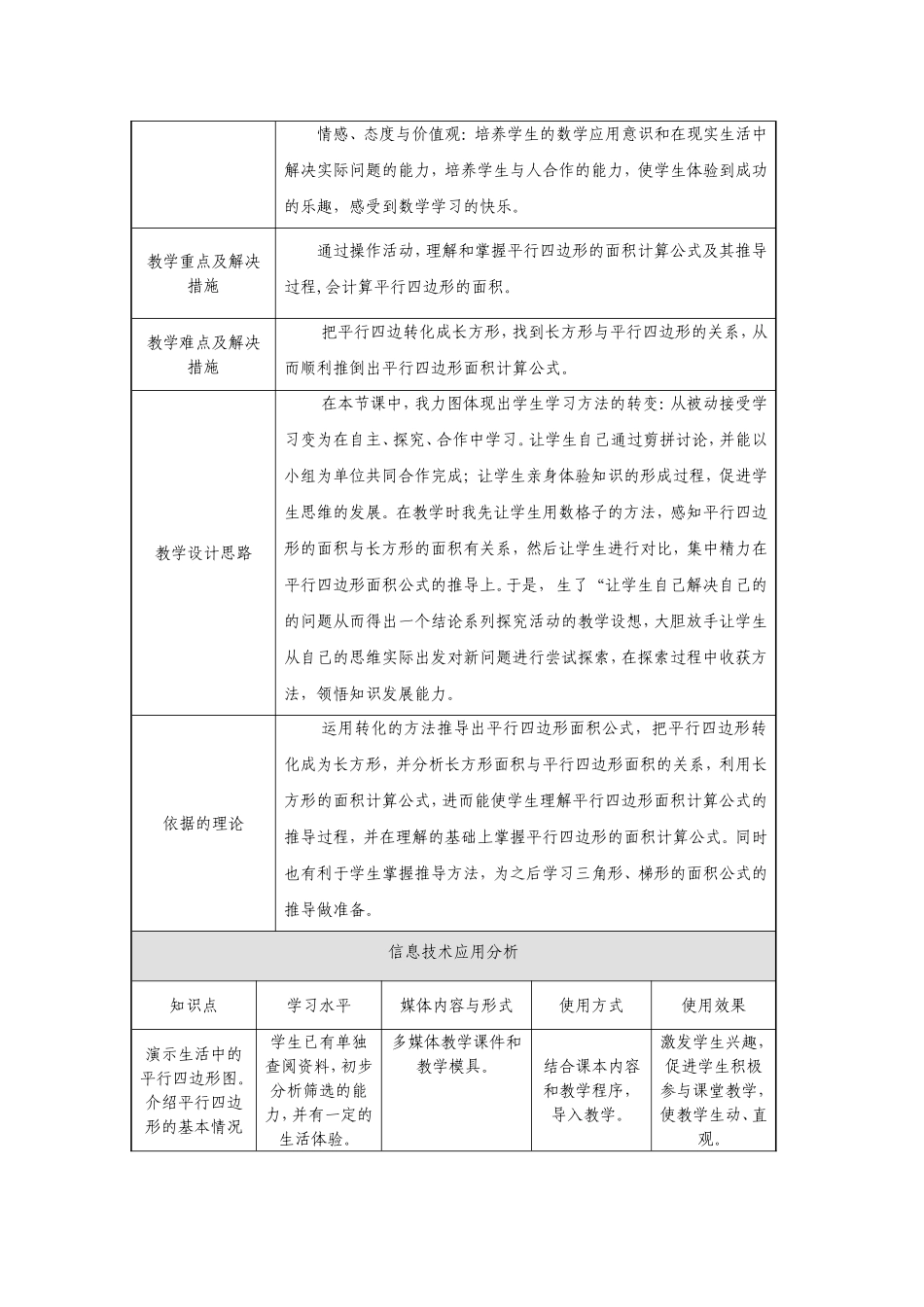 平行四边行的面积案例_第2页