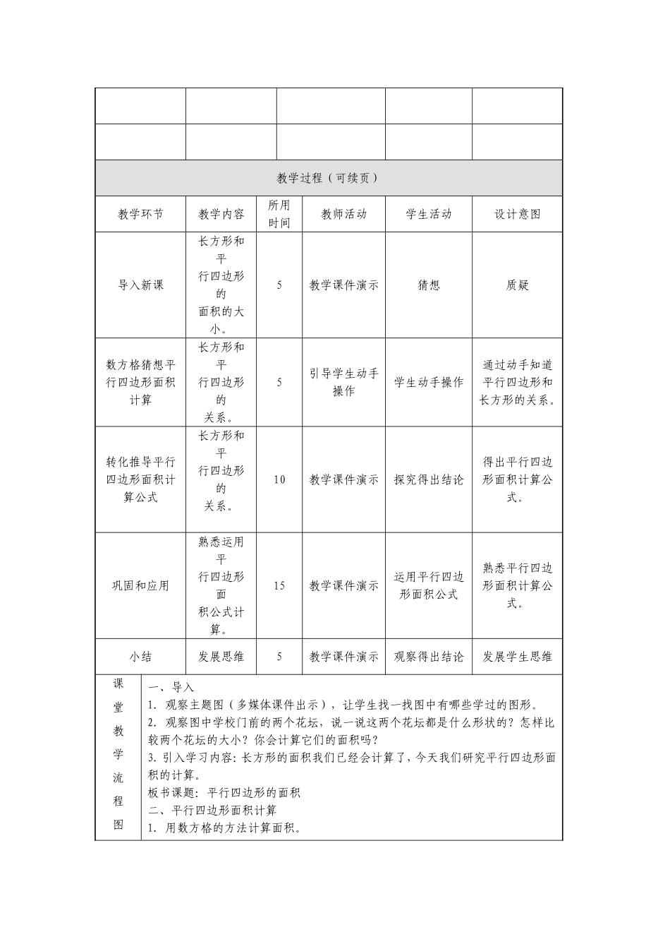 平行四边行的面积案例_第3页