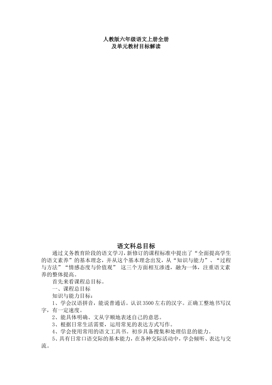 六年级语文上册全册目标_第1页
