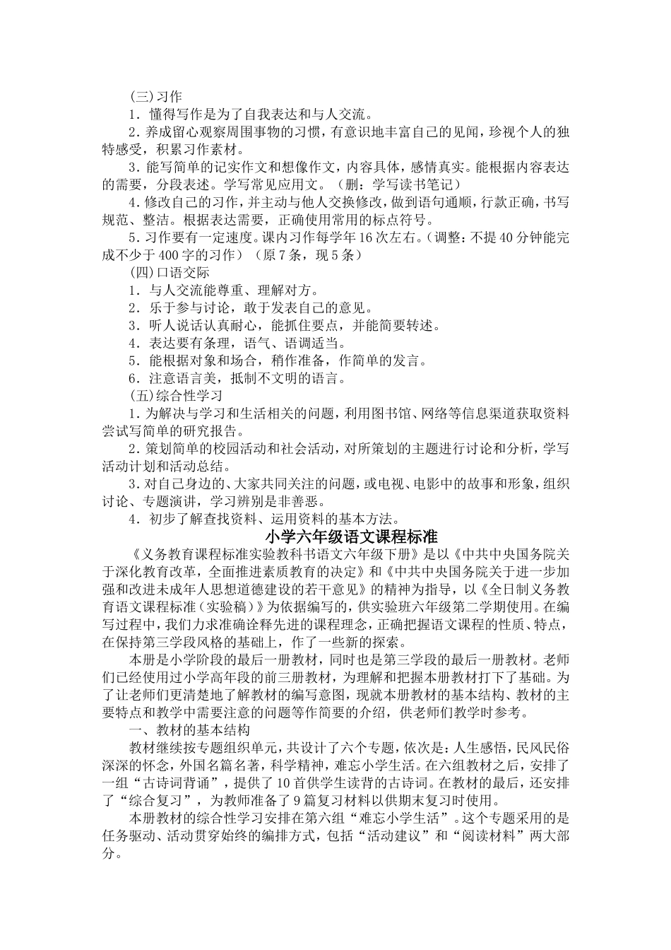 六年级语文上册全册目标_第3页