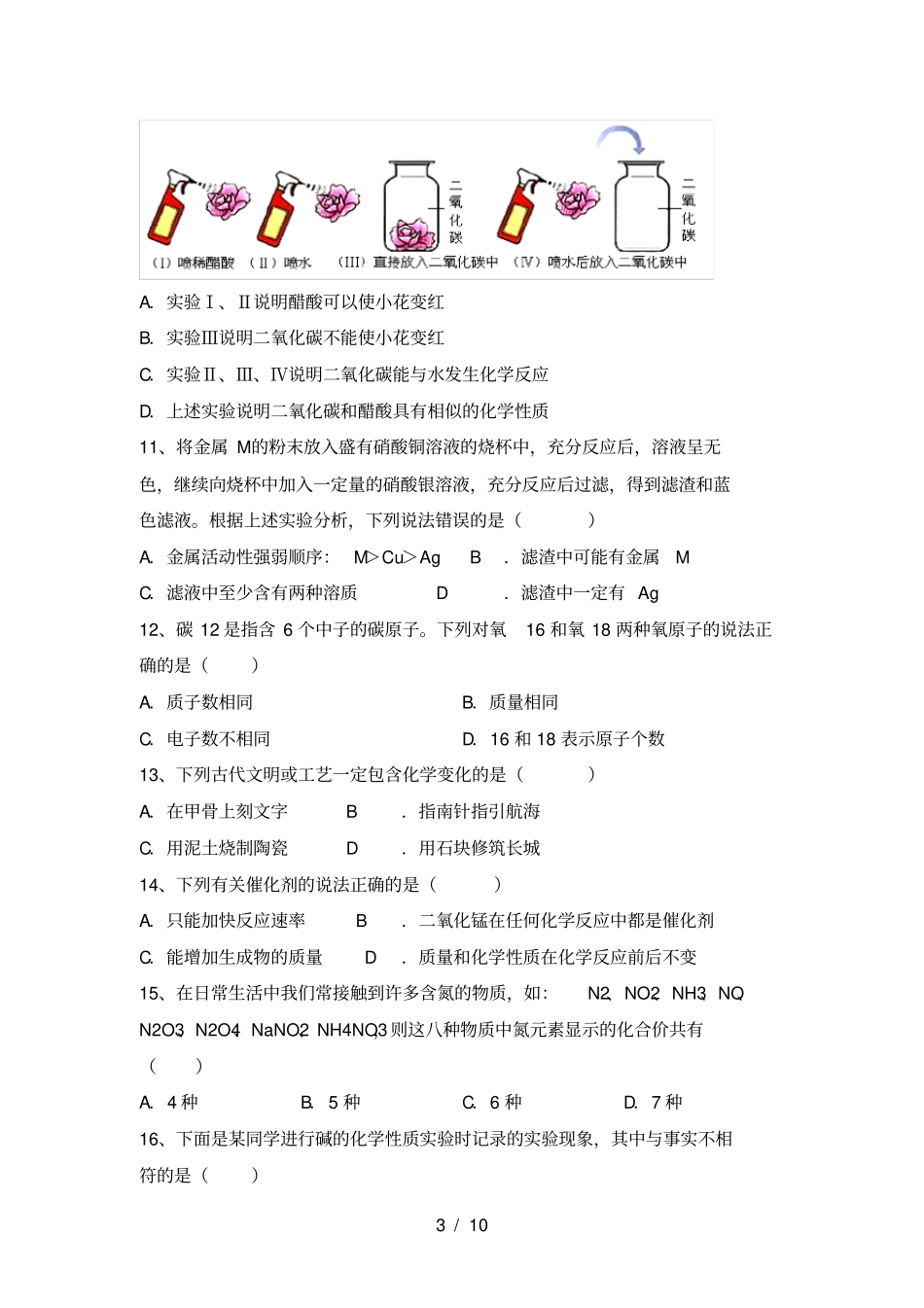 九年级化学上册期末考试卷及参考答案_第3页
