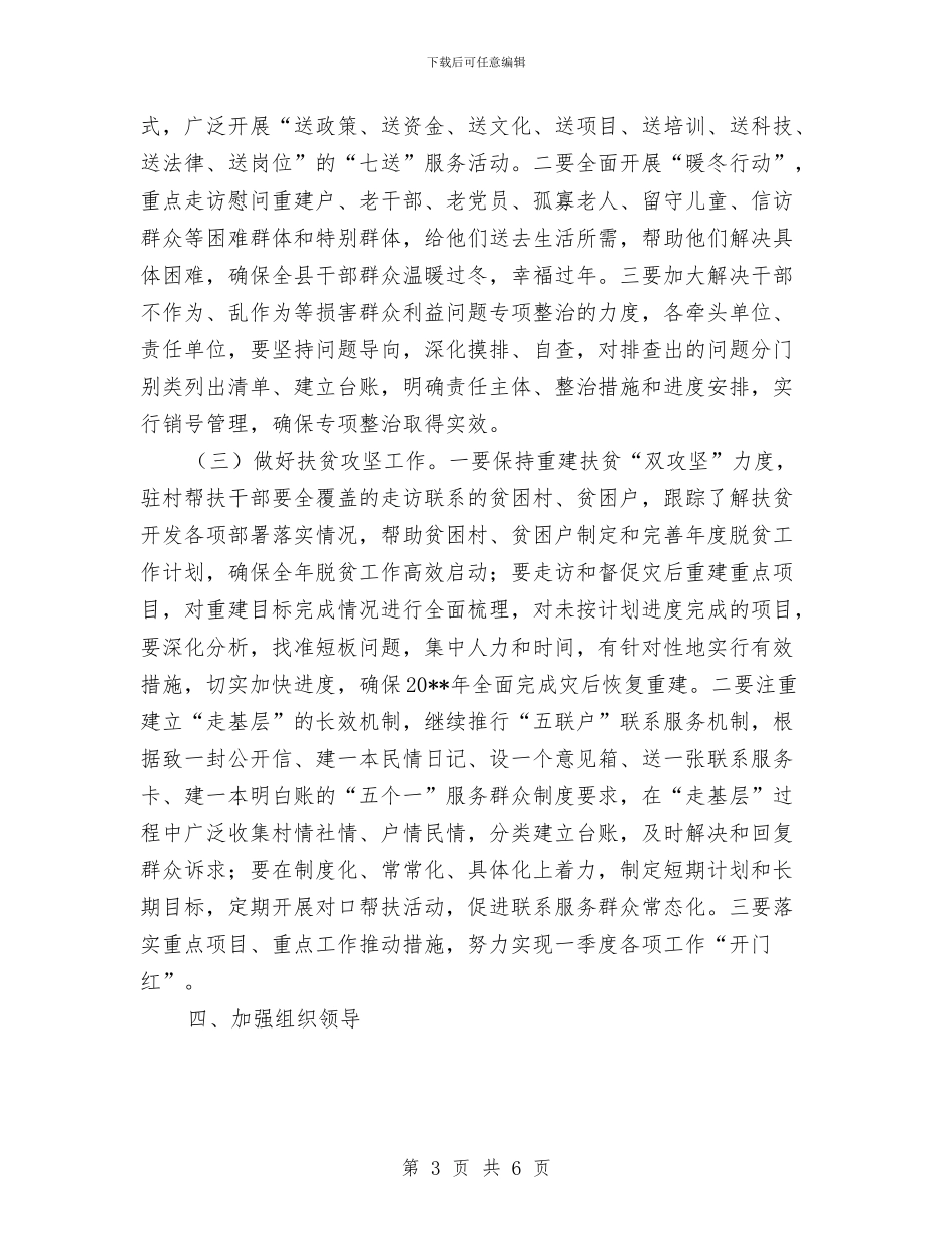 供销社开展走基层活动方案与供销社打非治违实施方案汇编_第3页