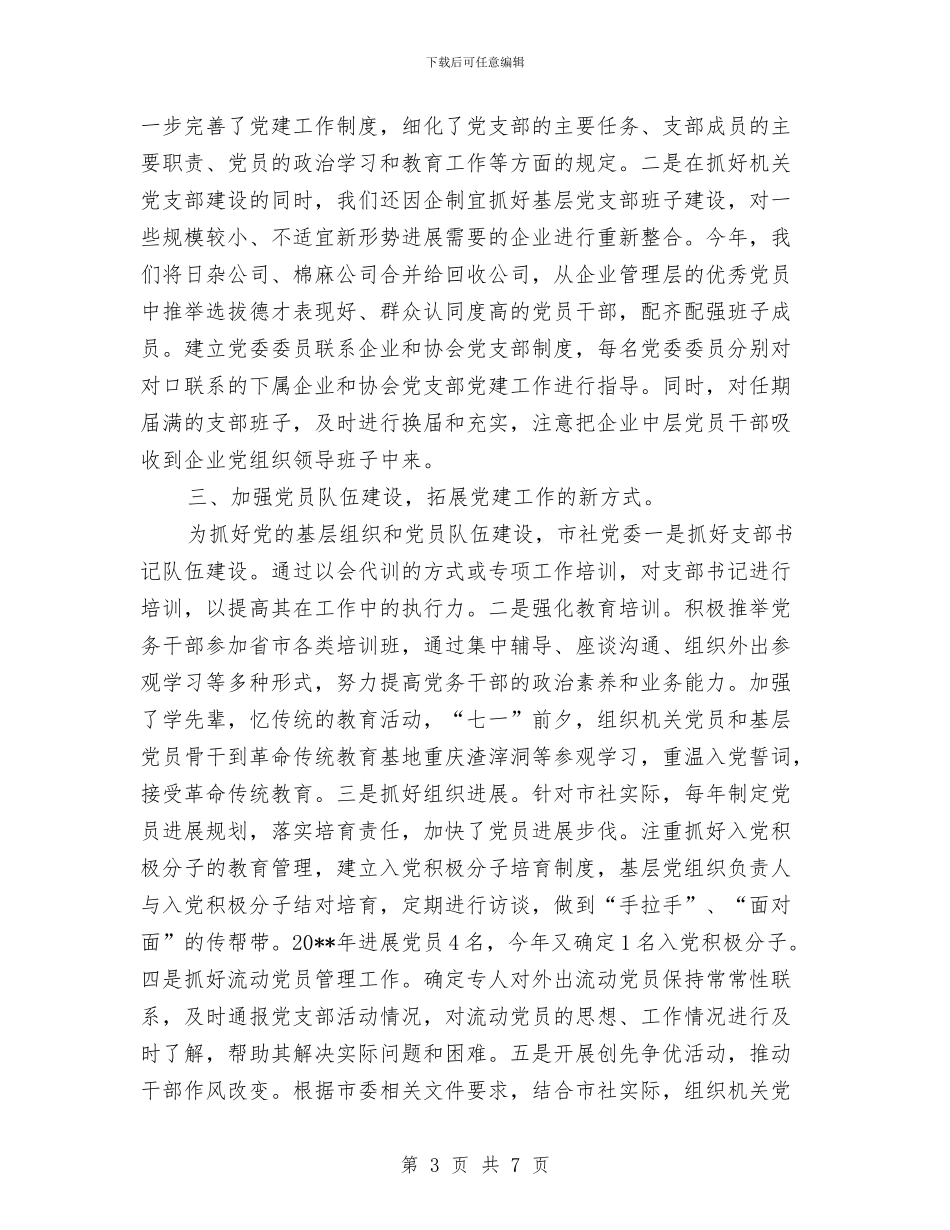 供销社开展基层组织建设年工作总结与供销社惠农工作要点汇编_第3页