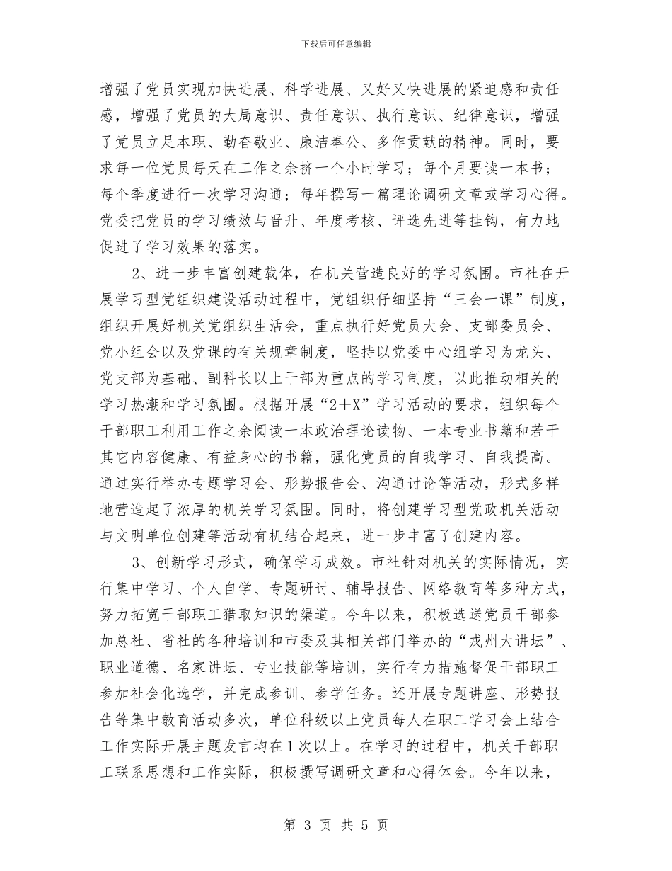 供销社开展创建学习型党组织活动总结与供销社惠农工作要点汇编_第3页