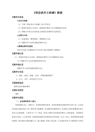 八年级下册20课《邹忌讽齐王纳谏》